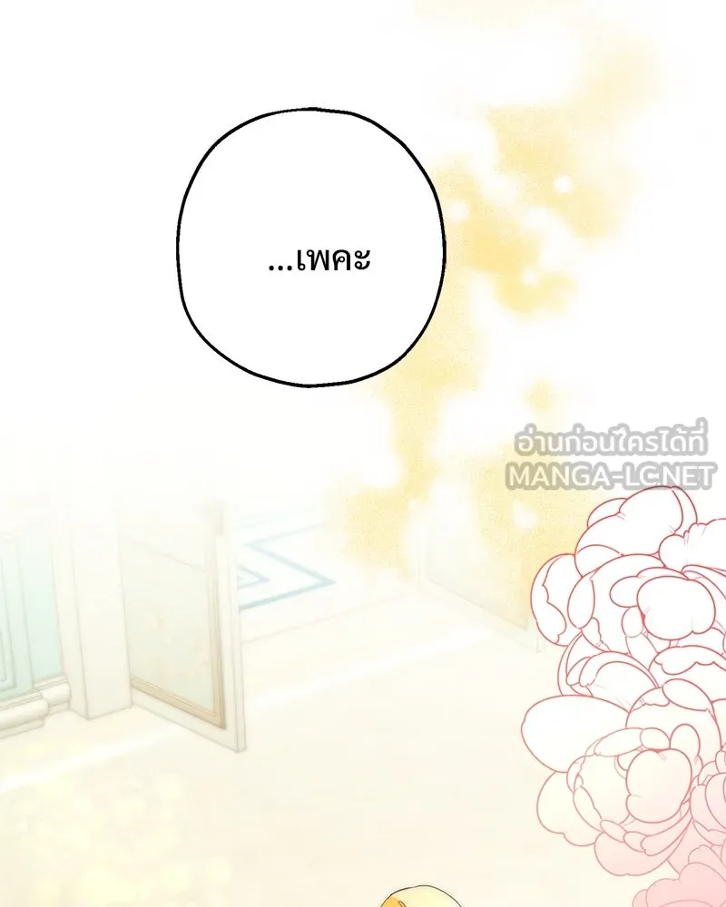 อนาคตพบรัก ตอนที่ 16 รูปที่ 105