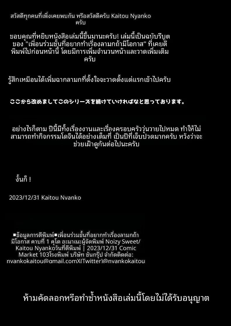 Doujin-Lc- อ่าน โดจิน มังฮวา เกาหลี ญี่ปุ่น จีน แปลไทย เพื่อนร่วมชั้นที่จ้องจะเติมหวานกันทุกครั้งที่มีโอกาส (Kaitou Nyanko) ตอนที่ 1 2 3 4 5 6 7 8 9 10 11 12 13 14 ฟรี ไม่มีโฆษณา อ่าน โดจิน Manhwa เกาหลี ญี่ปุ่น จีน เรามีครบ คัดมาให้เน้นๆ โดจิน 18+ รับประกันความฟินโดย  Doujin Lc