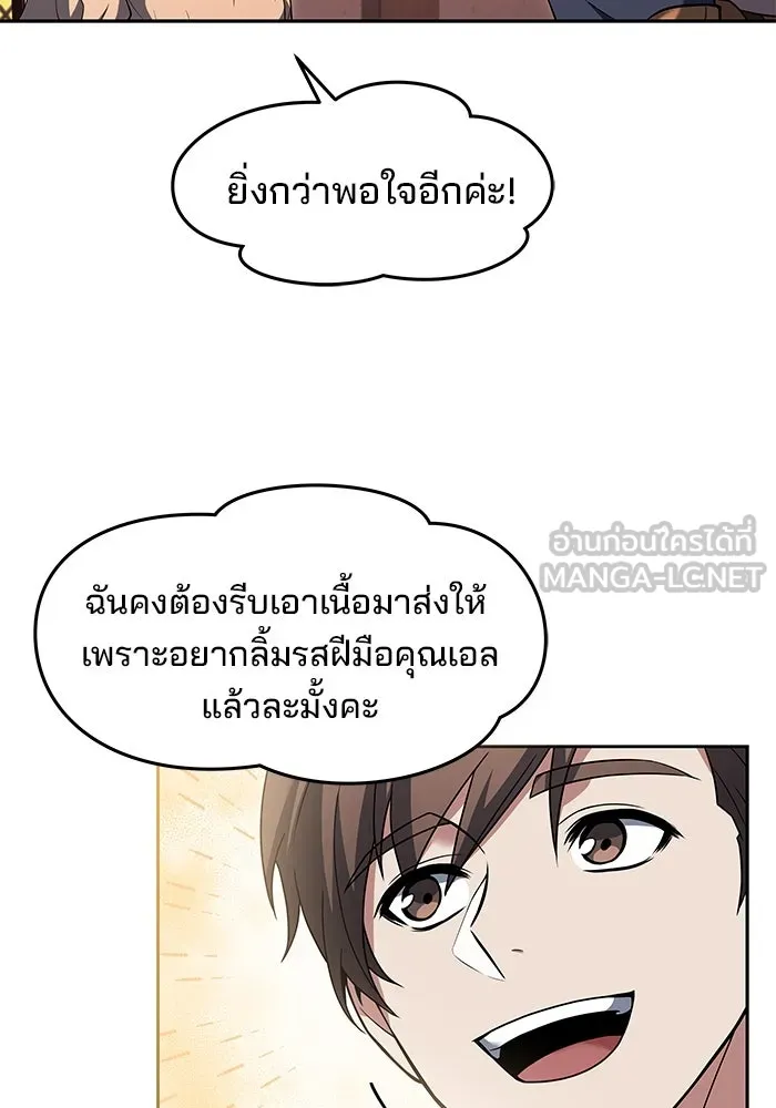 ครัวจอมเวท ตอนที่ 2 รูปที่ 96