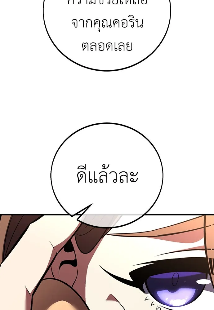 ไอ้เพลเยอร์นั่น ฉันฆ่ามันเอง ตอนที่ 83 รูปที่ 77