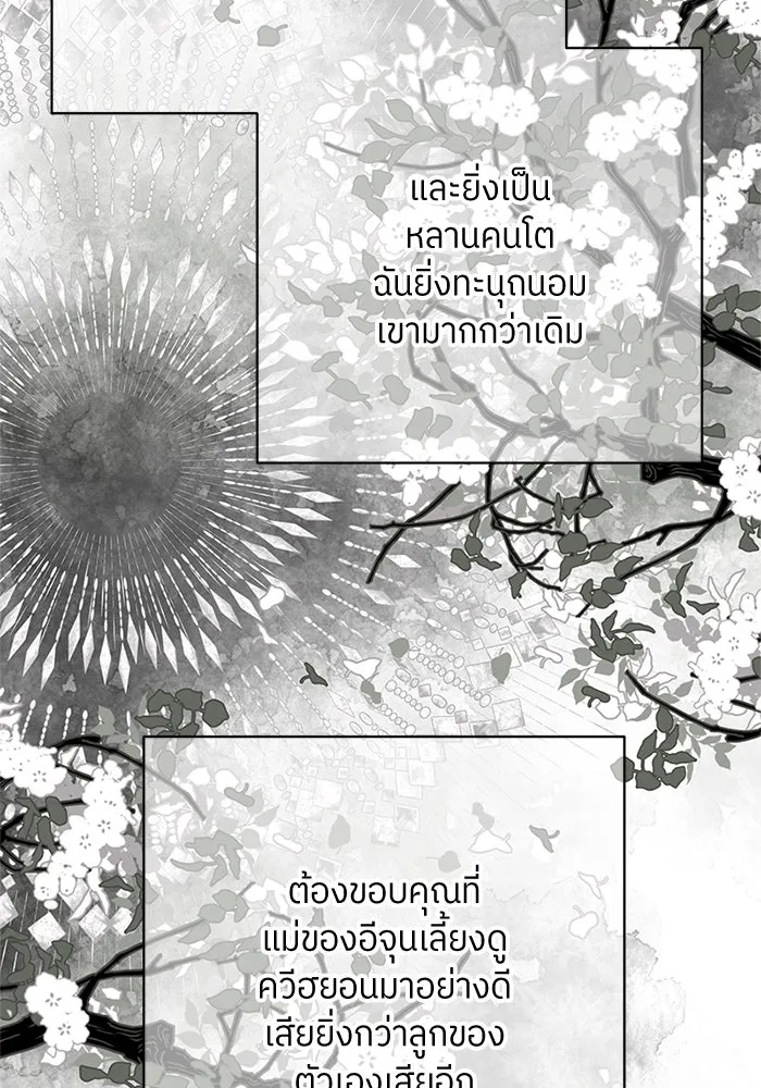 สลับรัก สลับชะตา ตอนที่ 20 รูปที่ 44