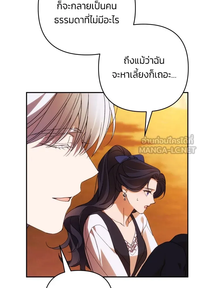 ฉันจะจีบท่านดยุกแดนเหนือ ตอนที่ 81 รูปที่ 93