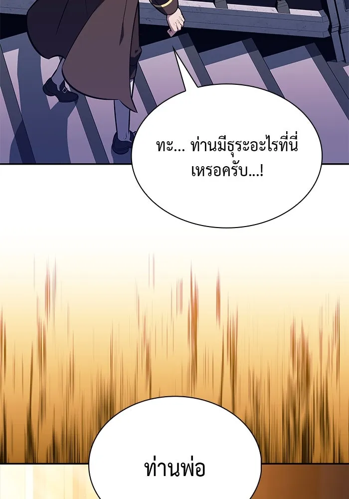 ลูกชายคนเล็กของดยุกคือมือสังหาร ตอนที่ 66 รูปที่ 134