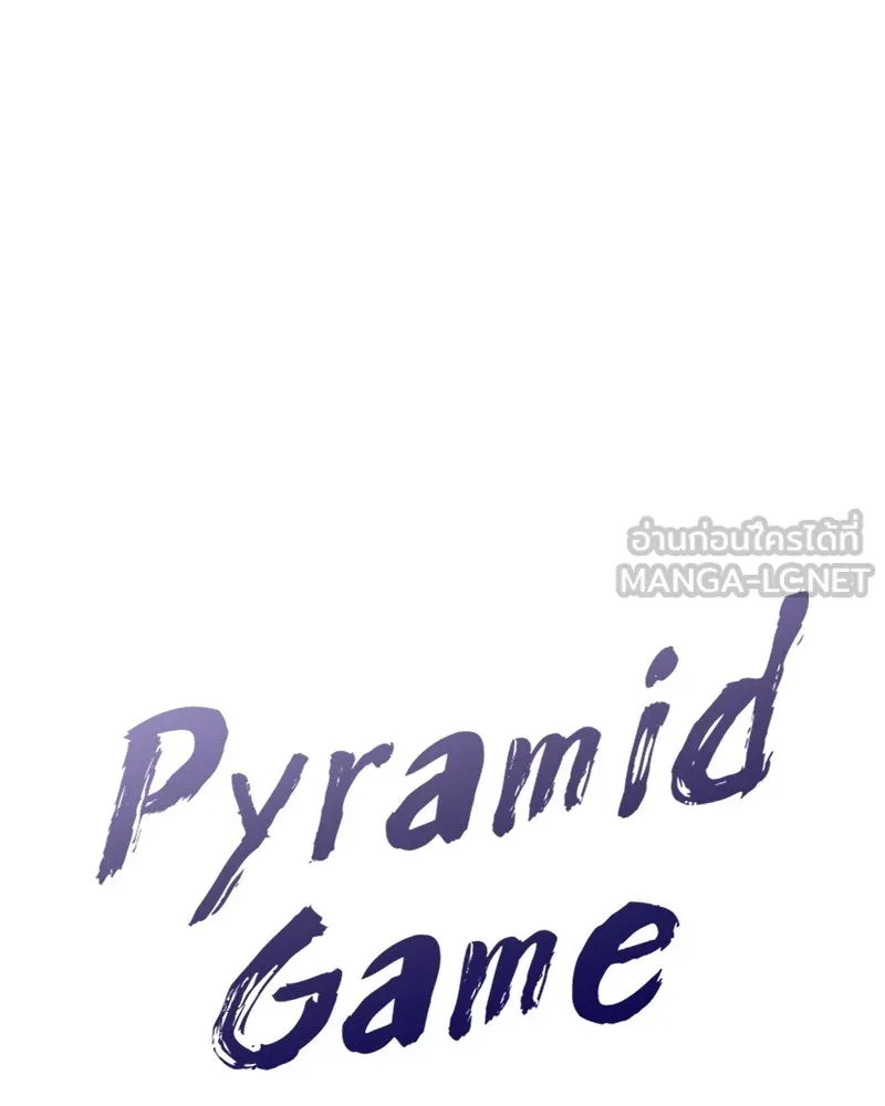Pyramid Game เกมพีระมิด ตอนที่ 14 รูปที่ 15
