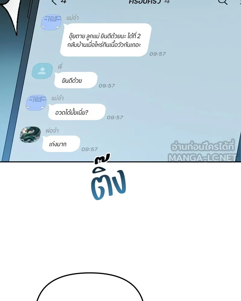 ย้อนเวลามาเป็นมักเน่ ตอนที่ 29 รูปที่ 63