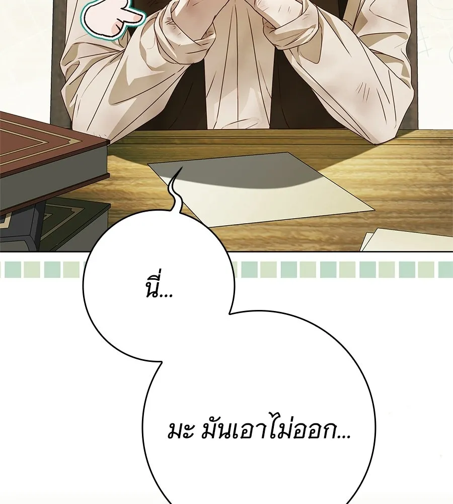 สาว(ลับ)ใช้ของท่านเคานต์ตาบอด ตอนที่ 51 รูปที่ 43