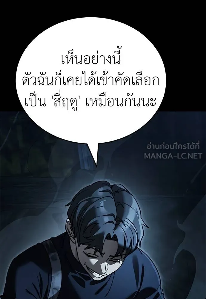 ยมราชลงทัณฑ์ ตอนที่ 71 รูปที่ 138