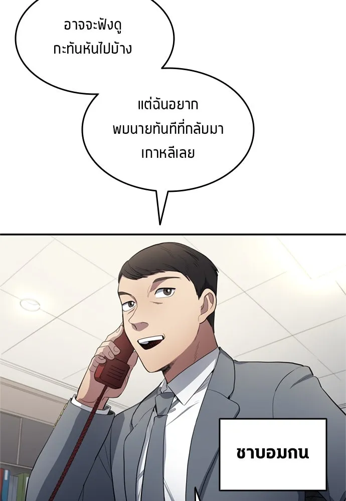 นักเตะแข้งสวรรค์ ตอนที่ 82 รูปที่ 76