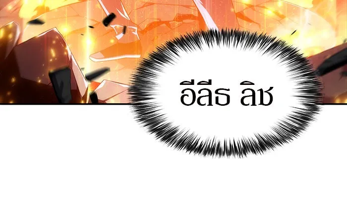 ผู้เล่นหน้าใหม่เลเวลแมกซ์ ตอนที่ 19 ชอนยูซอง ดาบศักดิ์สิทธิ์ รูปที่ 65