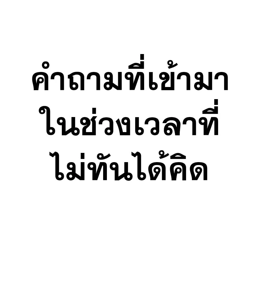 คอลเซ็นเตอร์เปลี่ยนชีวิต ตอนที่ 40 นัก (อยากจะ) แสดง รูปที่ 175