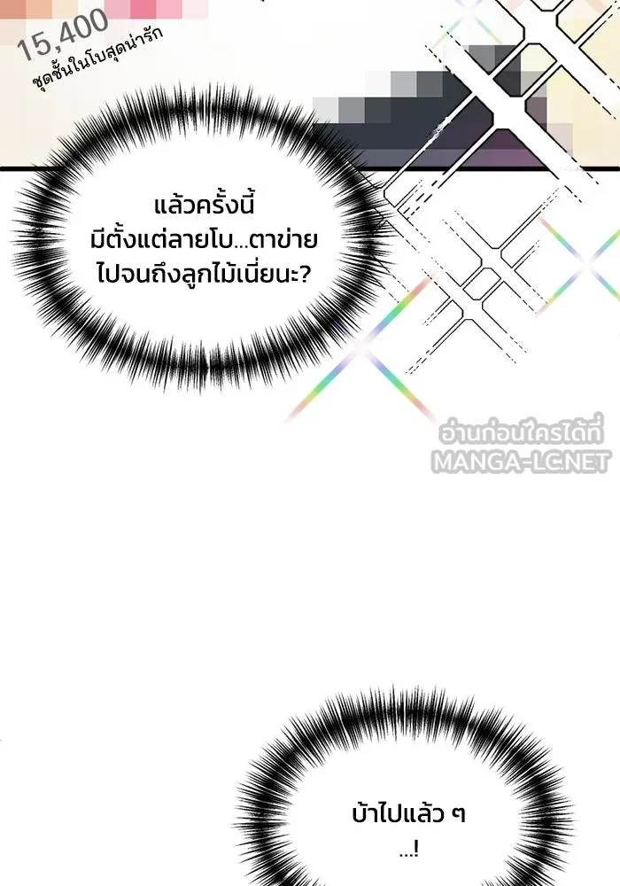 ชีวิตรักฉบับเดจาวู ตอนที่ 87 รูปที่ 21