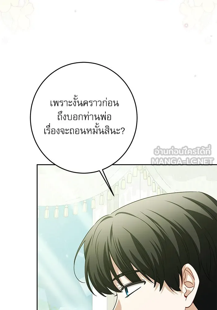 ครอบครัวตัวร้ายปล่อยฉันไปเถอะ ตอนที่ 38 รูปที่ 57