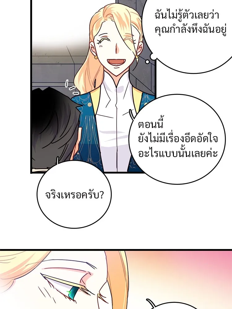 Bring the Love ตอนที่ 55 รูปที่ 83