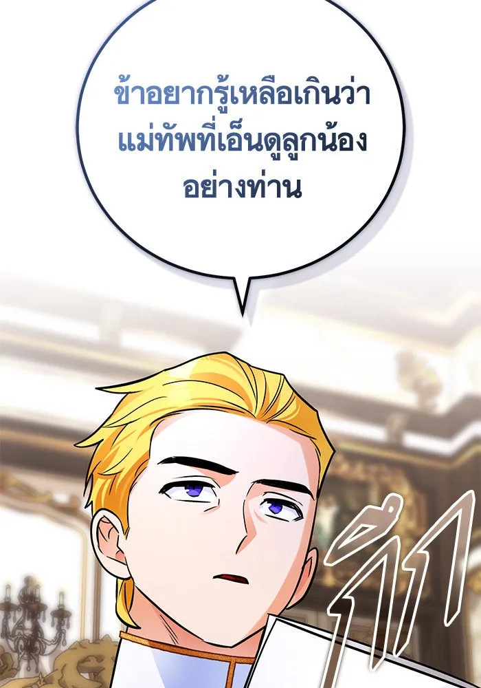 บุตรีดยุกขอไม่แต่งงานbrกับหนุ่มในฝัน ตอนที่ 82 รูปที่ 154