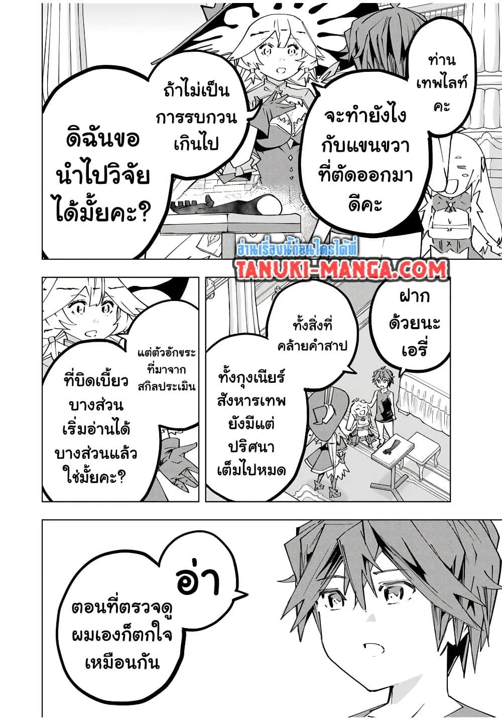 My Gift LVL 9999 Unlimited Gacha ผมถ_กเพ_อนท_เช_อใจหลอกไปฆ_า เลยใช_ก_ฟต_ส_มกาชาพาพวกพ_องเลเวล 9999 กล_บมาล_างแค_น ตอนที่ ตอนที่ 170 รูปที่ 16