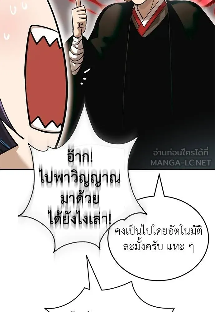 ยมราชลงทัณฑ์ ตอนที่ 78 รูปที่ 174