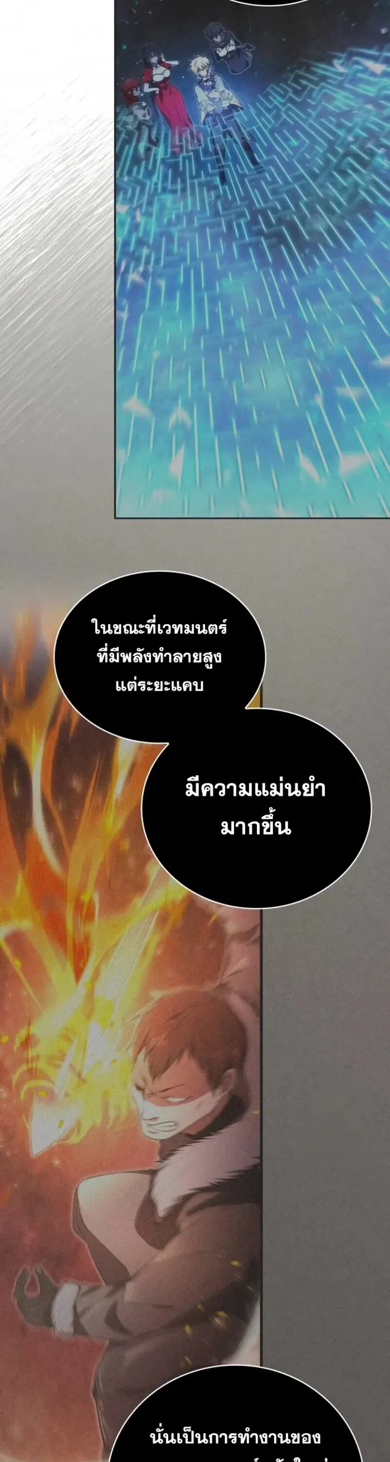 I Become a Legendary Arch Mage by Reading a Book ฉ_นกลายเป_นจอมเวทย_ในตำนานจากการอ_านหน_งส_อ ตอนที่ ตอนที่ 21 รูปที่ 14