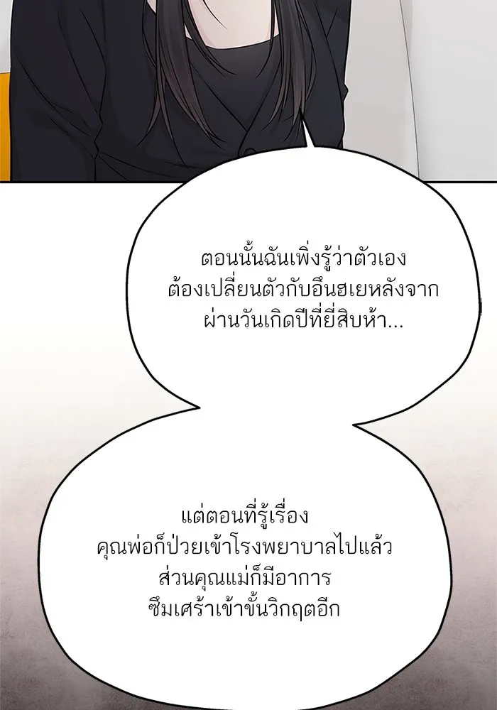 สลับรัก สลับชะตา ตอนที่ 62 รูปที่ 22