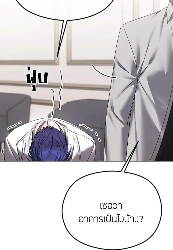 วิธีหนีตายจากนิยายโรคจิต ตอนที่ 69 รูปที่ 5