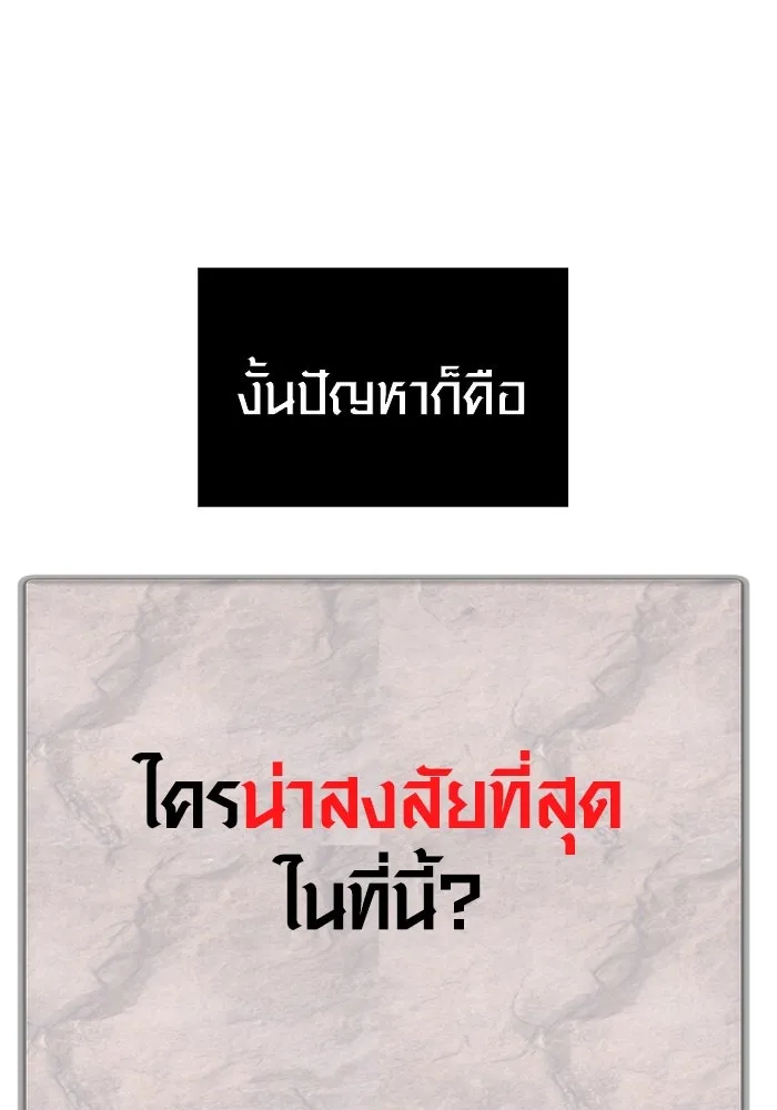 เอาชีวิตรอดในเกมฉบับคนเถื่อน ตอนที่ 122 ความไว้วางใจที่ผิดพลาด รูปที่ 167