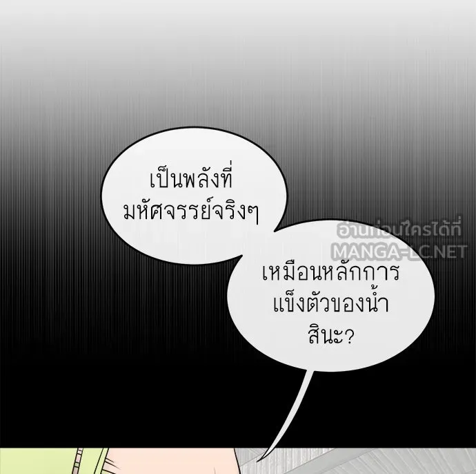 ยุคแห่งยอดมนุษย์ ตอนที่ 13 รูปที่ 33