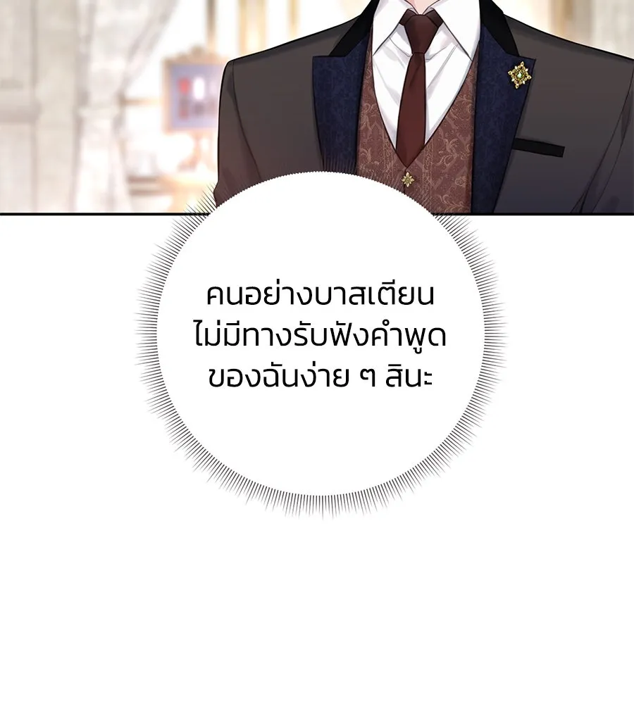 บาสเตียน ตอนที่ 44 รูปที่ 83