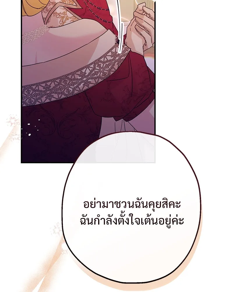 อนาคตพบรัก ตอนที่ 5 รูปที่ 73