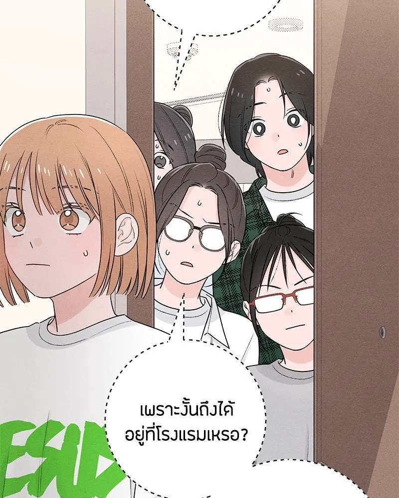เป็นวัยรุ่นมันเหนื่อย ตอนที่ 47 รูปที่ 55