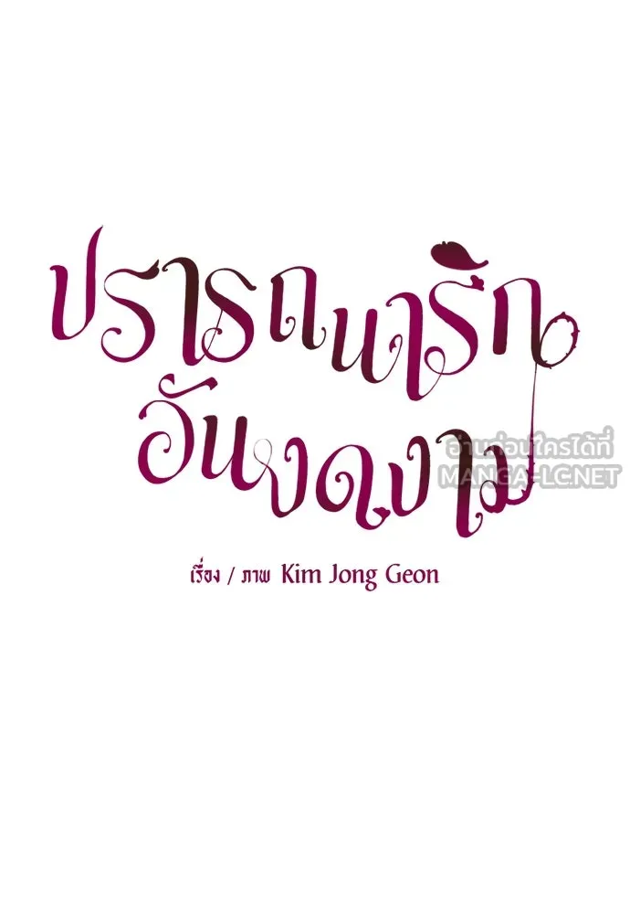 ปรารถนารักอันงดงาม ตอนที่ 95 รูปที่ 12