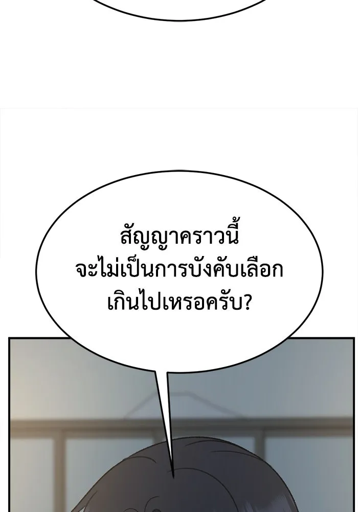 ช่วยเปลี่ยนฉันที ตอนที่ 331. ซีซัน 3 โคดกซู 3 รูปที่ 118