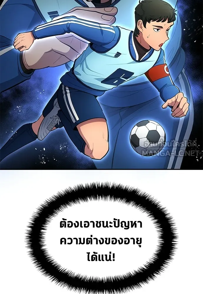 นักเตะแข้งสวรรค์ ตอนที่ 86 รูปที่ 39