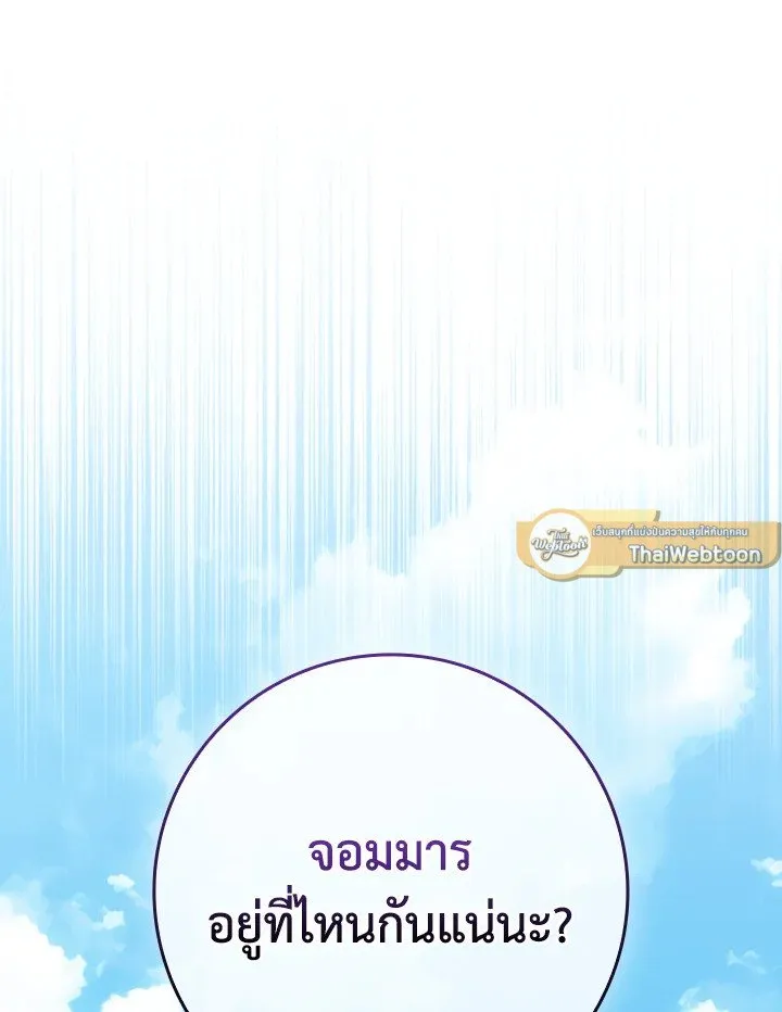 Max Level Player ตอนที่ ตอนที่ 73 รูปที่ 25