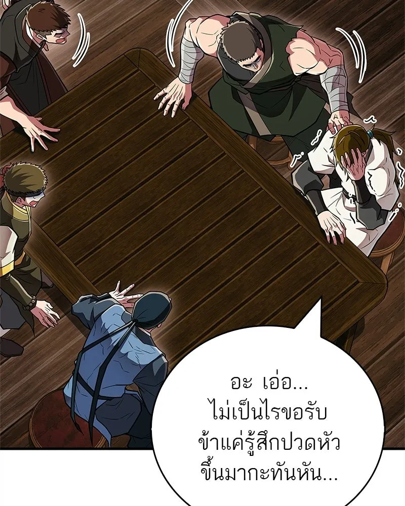 สุดยอดเทรนเนอร์แห่งยุทธภพ ตอนที่ 89 ฟ้าใหม่ รูปที่ 71