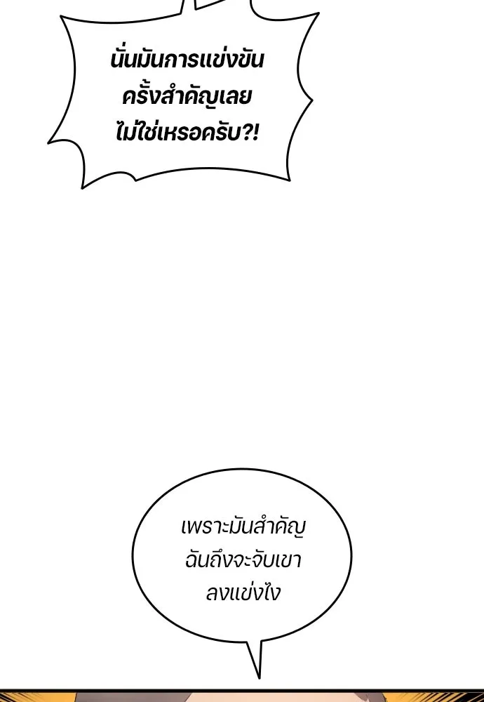 นักเตะแข้งสวรรค์ ตอนที่ 31 รูปที่ 67