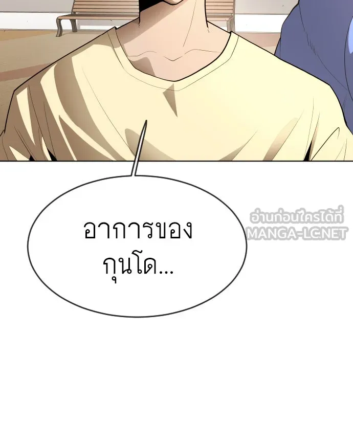 ยุคแห่งยอดมนุษย์ ตอนที่ 1 รูปที่ 24