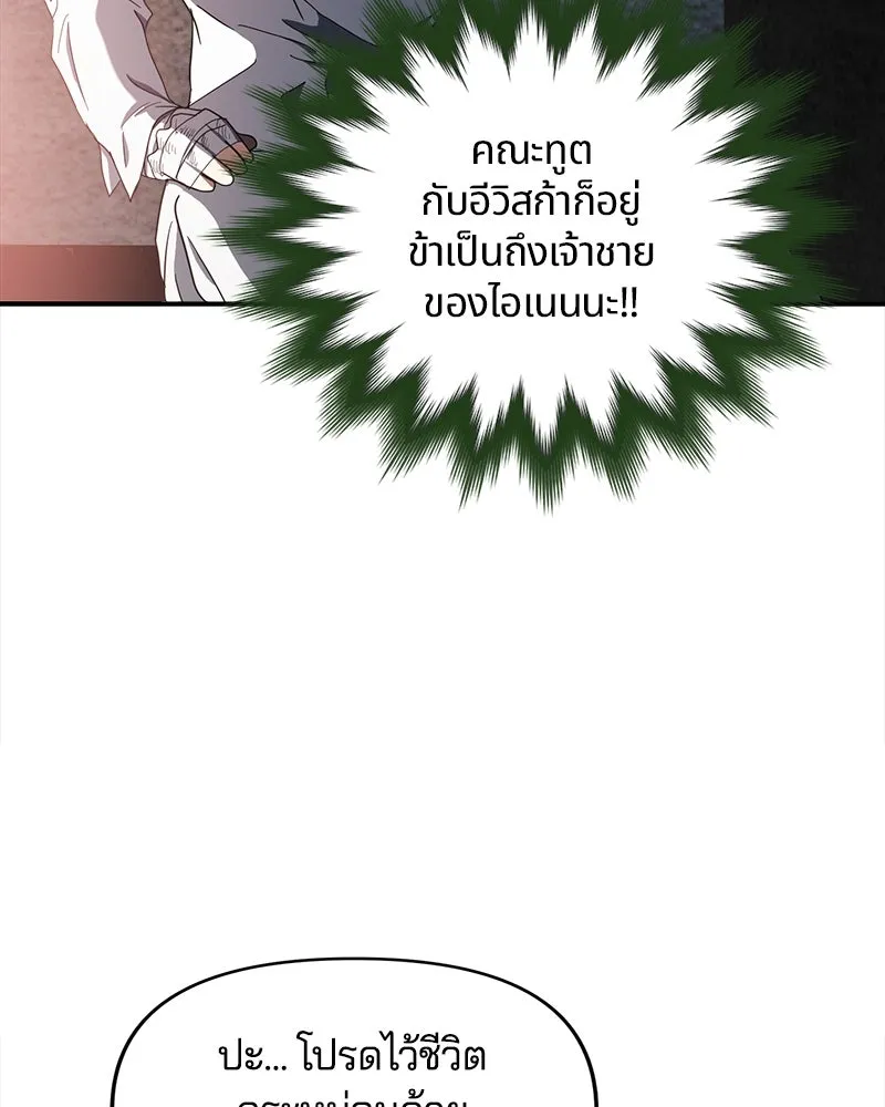 คนรักตายกลายเป็นทรราช ตอนที่ 24 รูปที่ 94