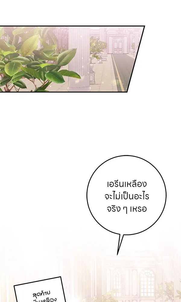 ครอบครัวผิดแผน ตอนที่ 39 รูปที่ 85