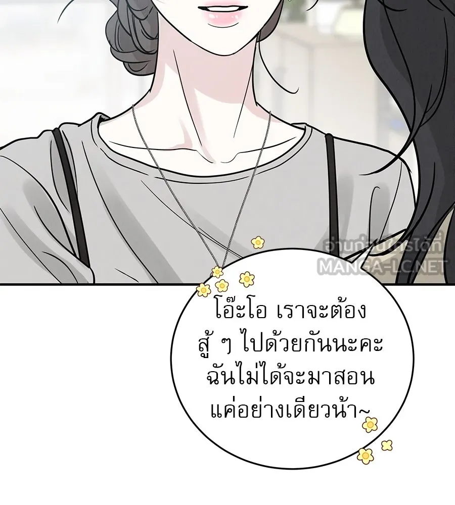 รักหลอกหยอกแฟนเก่า ตอนที่ 46 รูปที่ 138