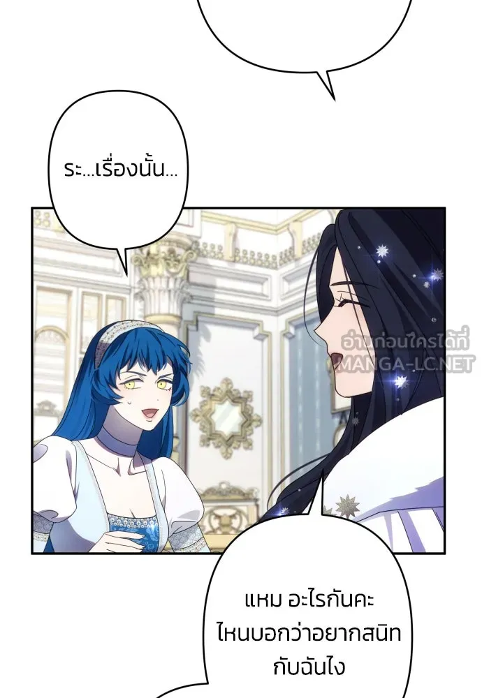 ฉันจะจีบท่านดยุกแดนเหนือ ตอนที่ 47 รูปที่ 24