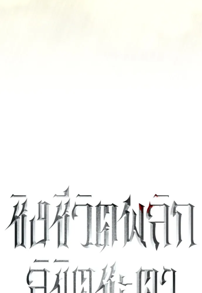 ชิงชีวิตพลิกลิขิตชะตา ตอนที่ 232. แค่บอกว่าจะฆ่าสุนัขตัวหนึ่ง( รูปที่ 65