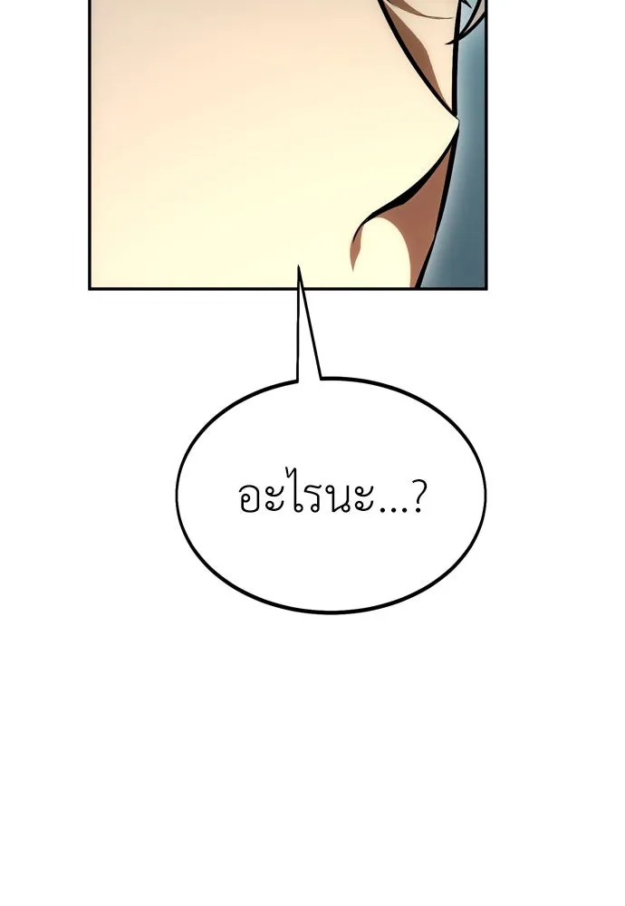 ไอ้เพลเยอร์นั่น ฉันฆ่ามันเอง ตอนที่ 33 รูปที่ 89