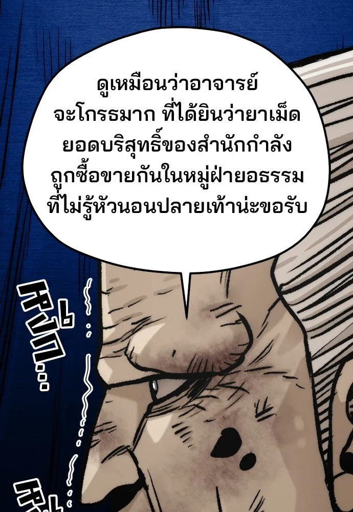 เส้นทางสู่เทพมาร ตอนที่ 138 รูปที่ 109