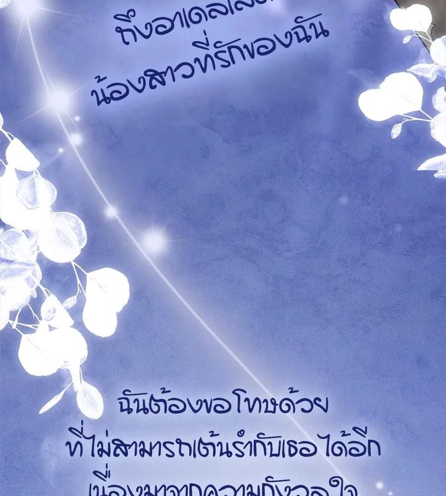 เล่ห์รักชนชั้นสูง ตอนที่ 29 รูปที่ 131