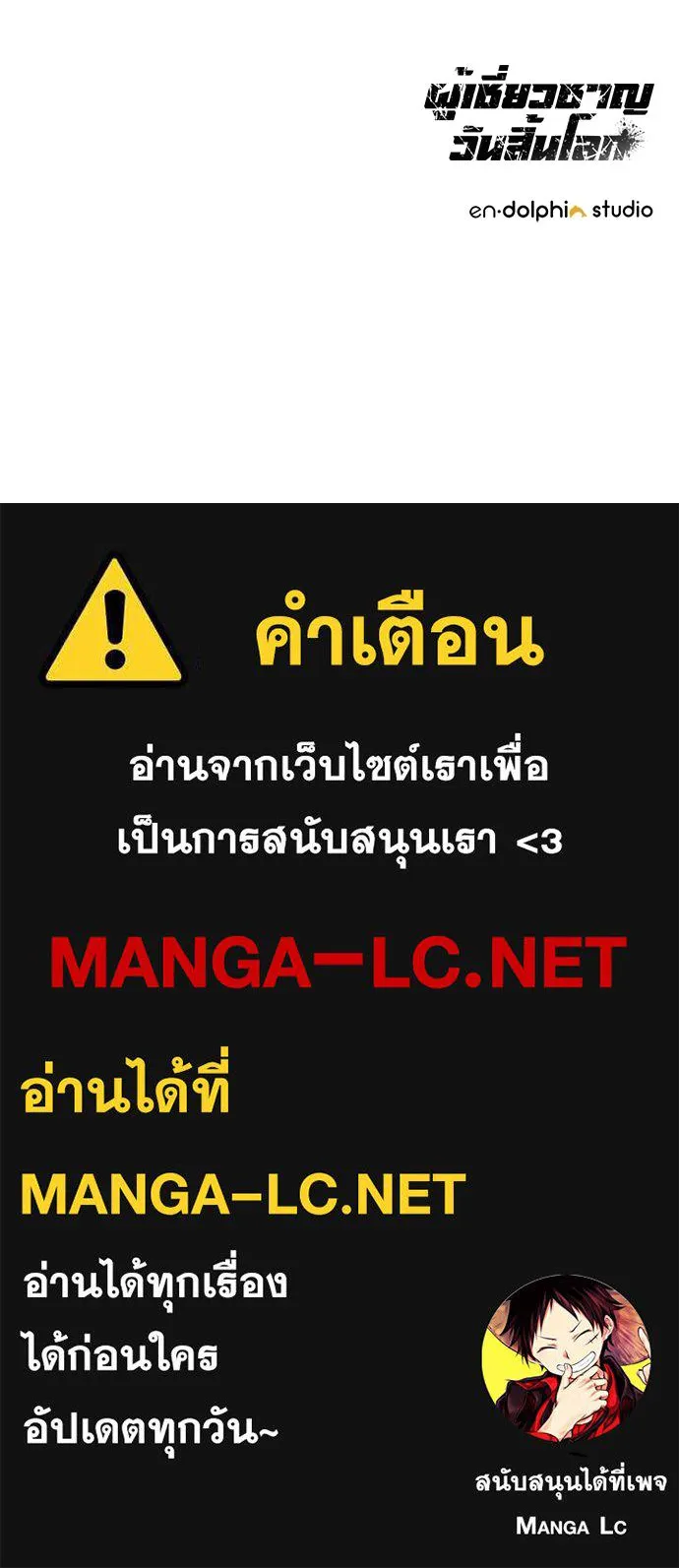 ผู้เชี่ยวชาญวันสิ้นโลก ตอนที่ 35 รูปที่ 146