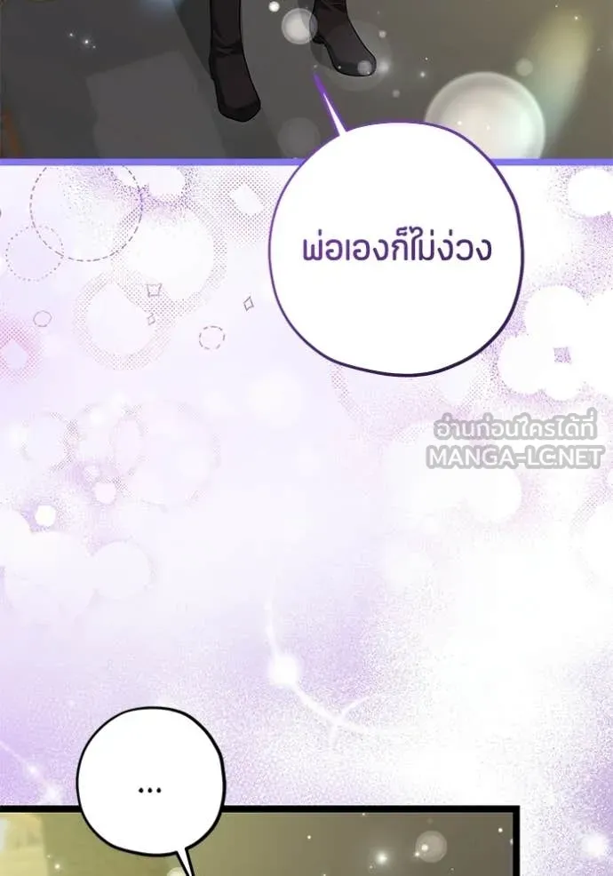 ป๊ะป๋าขา หนูลาแล้ว ตอนที่ 73 รูปที่ 110