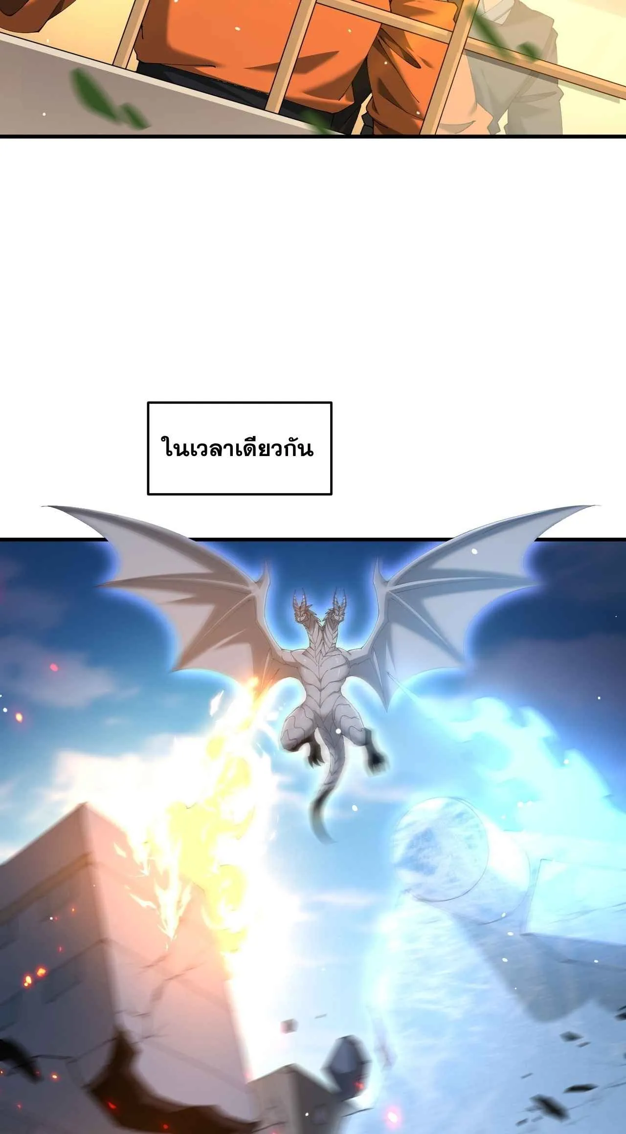 I am Drako Majstor ไหนใครว_าผ_ค_มม_งกร เป_นอาช_พท_อ_อนแอท_ส_ดไงล_ะ ตอนที่ ตอนที่ 211 รูปที่ 21