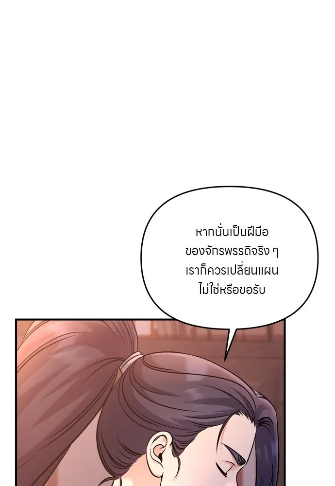 ข้าเนี่ยนะเป็นพระสนม ตอนที่ 36 คนที่ไม่ได้รับเชิญ รูปที่ 106