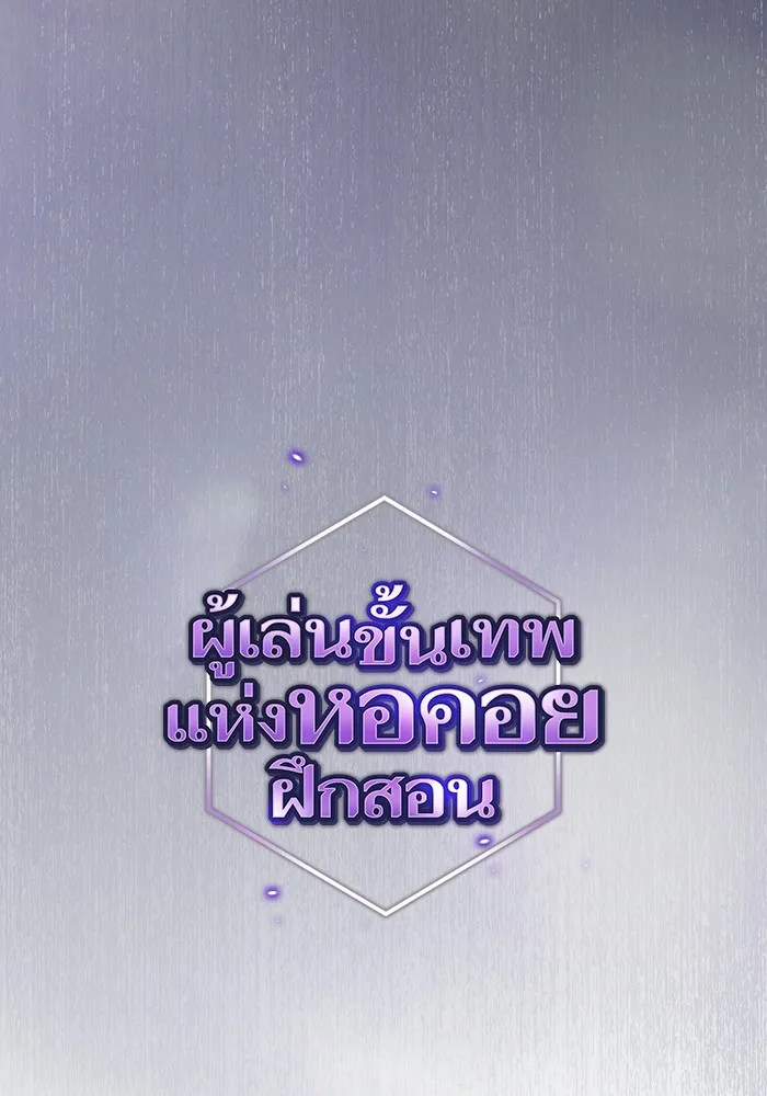 ผู้เล่นขั้นเทพแห่งหอคอยฝึกสอน ตอนที่ 209 รูปที่ 52