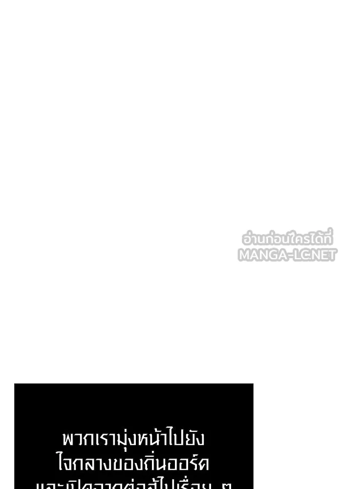 เอาชีวิตรอดในเกมฉบับคนเถื่อน ตอนที่ 39 รูปที่ 111