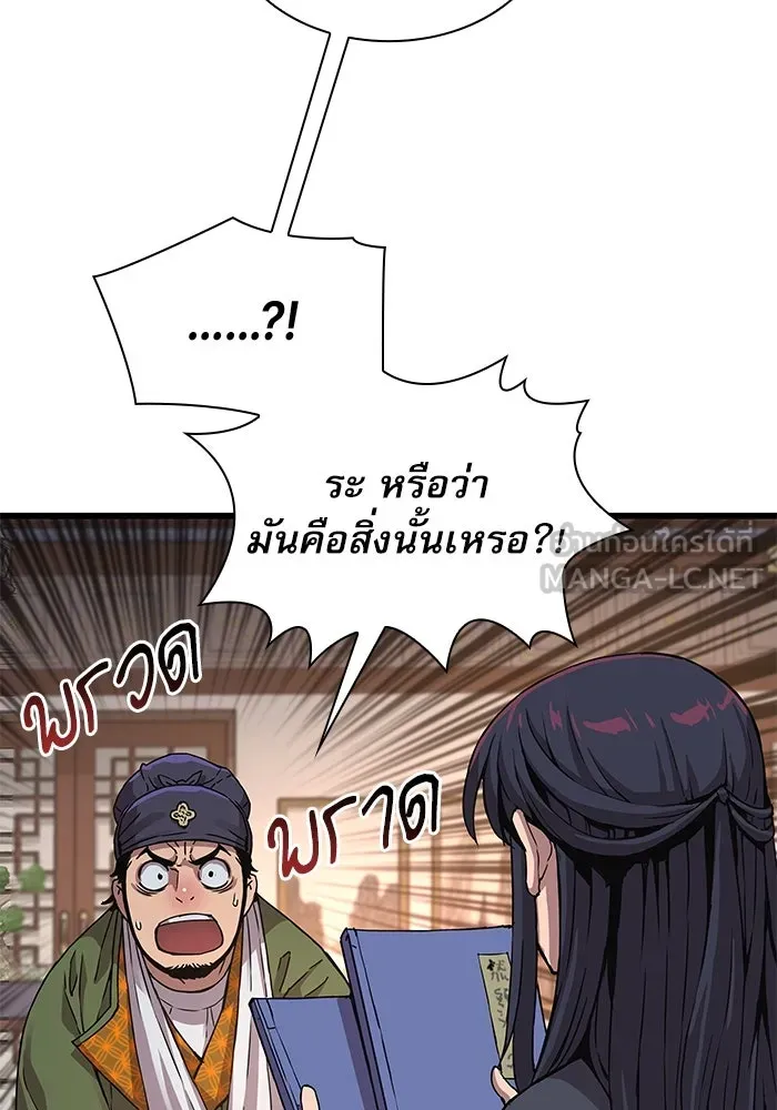 ลับลางลวง ตอนที่ 15 สำนักหมอผี รูปที่ 156